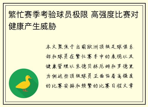 繁忙赛季考验球员极限 高强度比赛对健康产生威胁