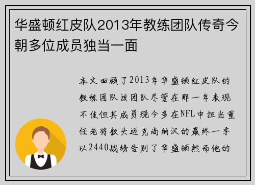 华盛顿红皮队2013年教练团队传奇今朝多位成员独当一面